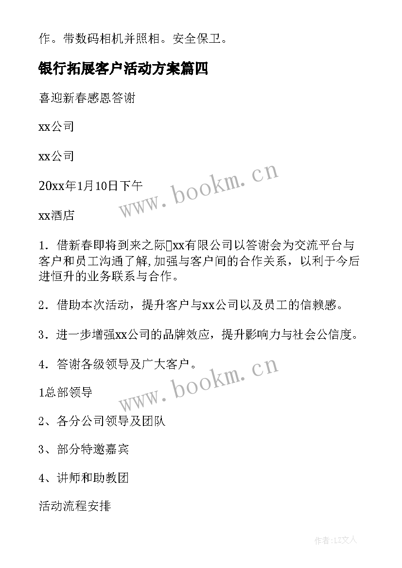 2023年银行拓展客户活动方案 银行客户活动方案(通用5篇)