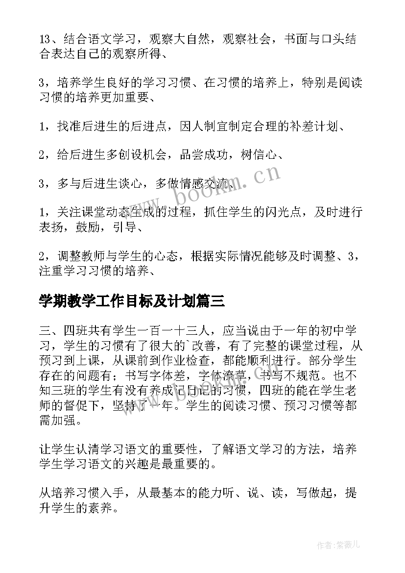 最新学期教学工作目标及计划(精选7篇)