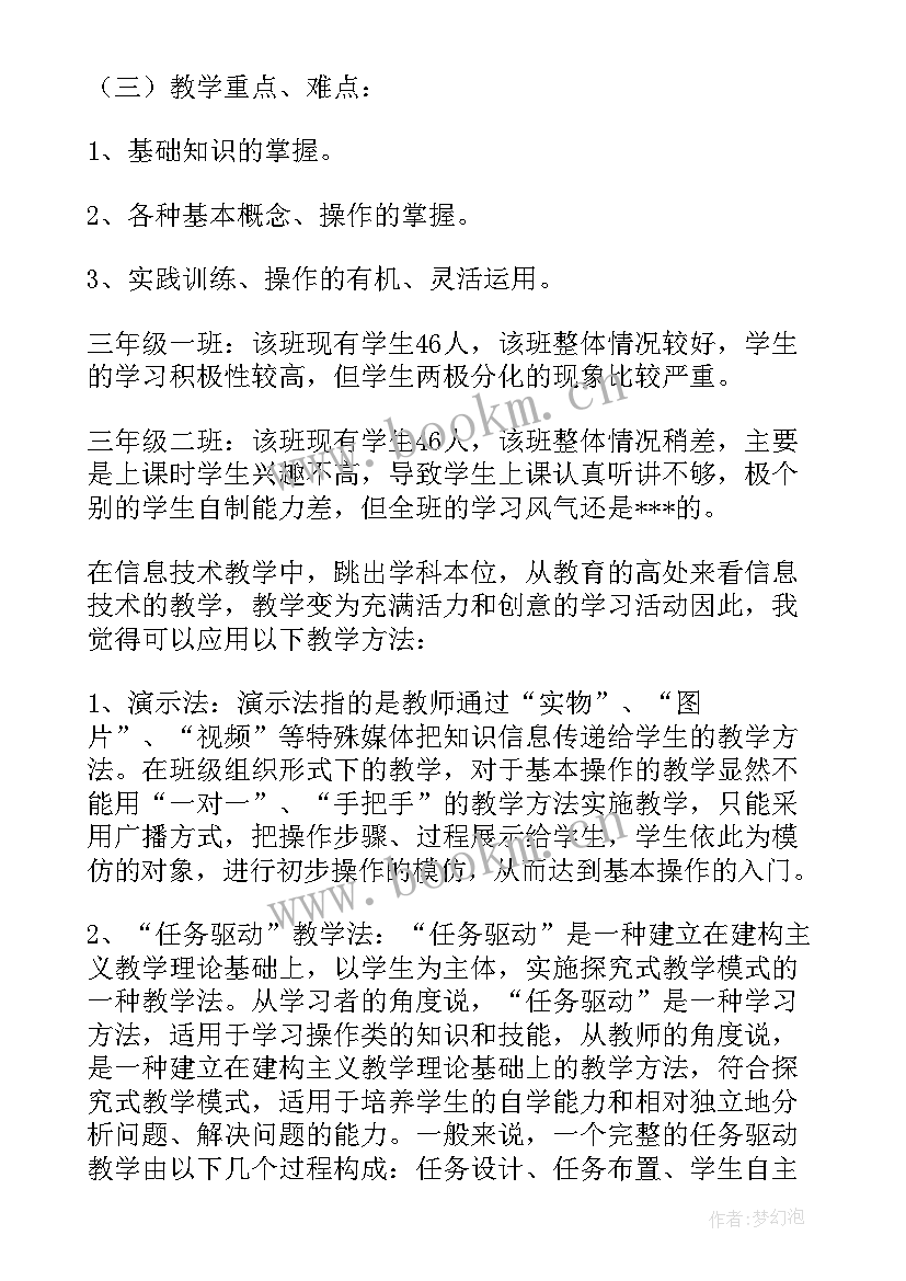 最新三年级信息技术教学计划教科版(精选7篇)