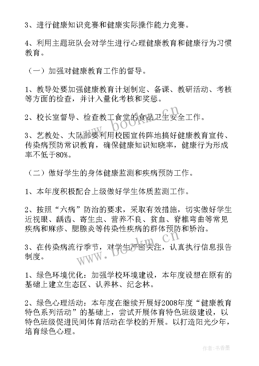 最新学校党建工作建设计划(精选8篇)