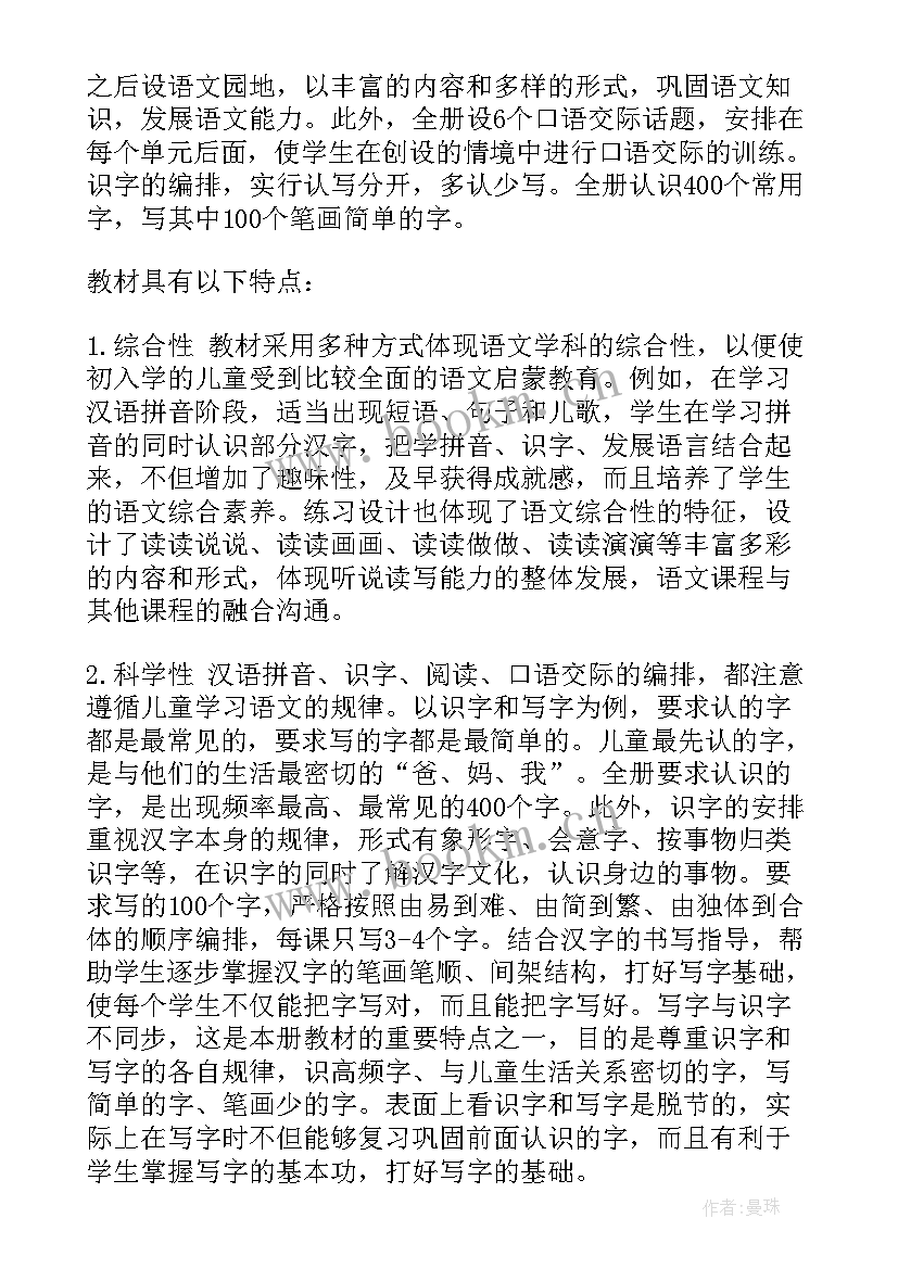 2023年苏教版语文六年级教学计划(模板7篇)