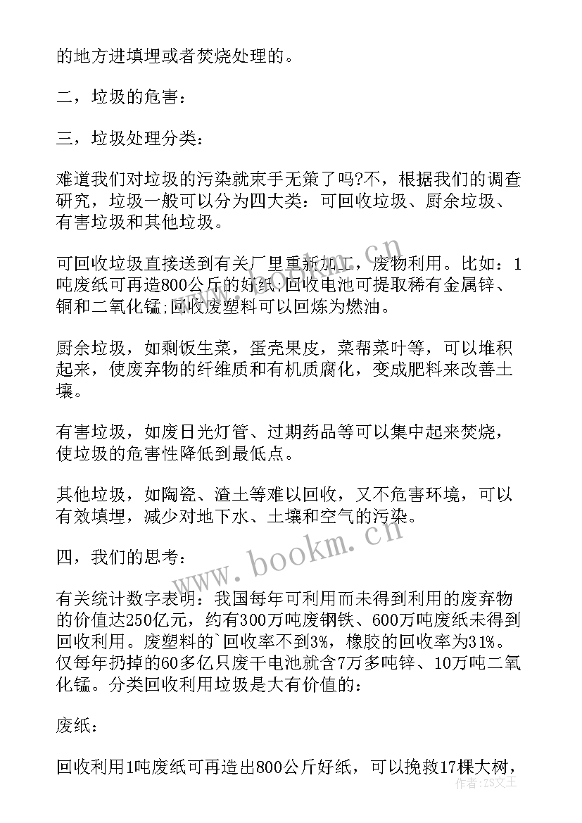 社区垃圾分类情况调查报告(汇总5篇)