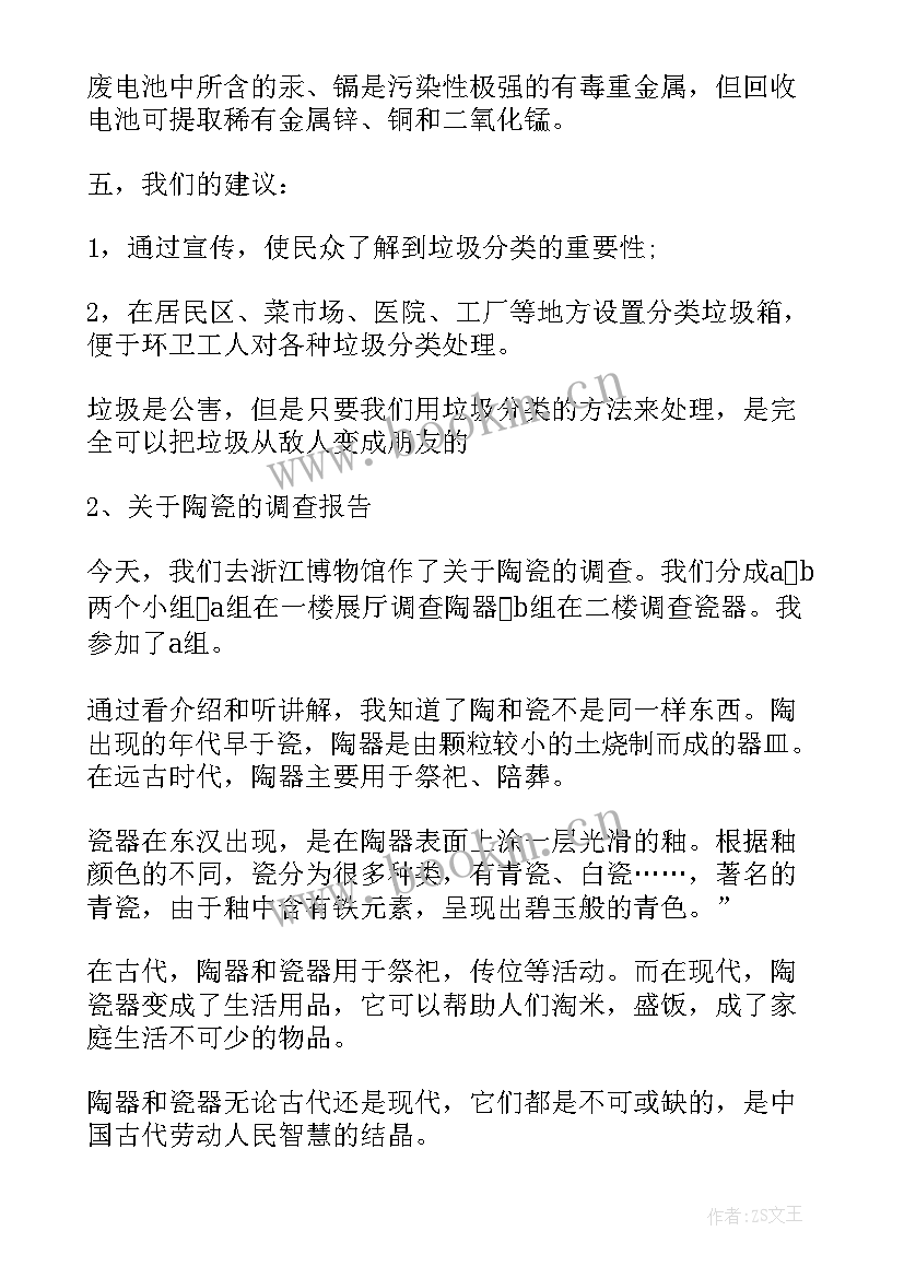 社区垃圾分类情况调查报告(汇总5篇)