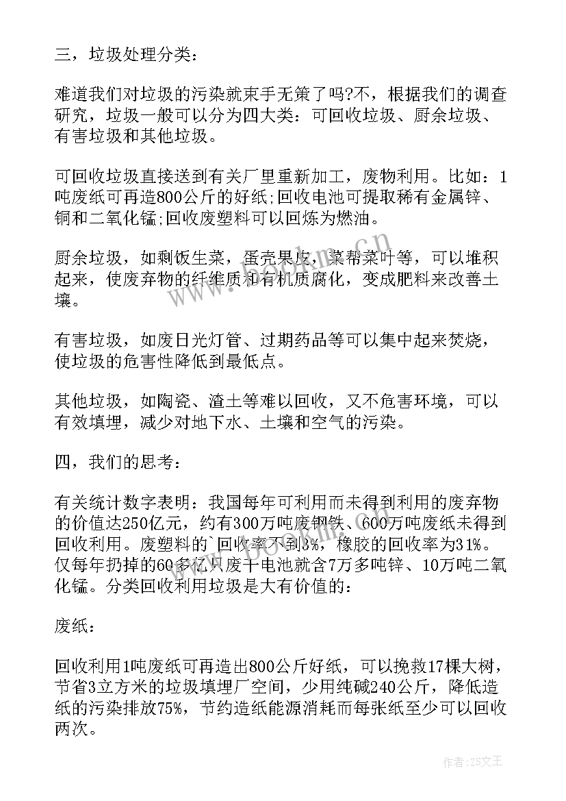 社区垃圾分类情况调查报告(汇总5篇)