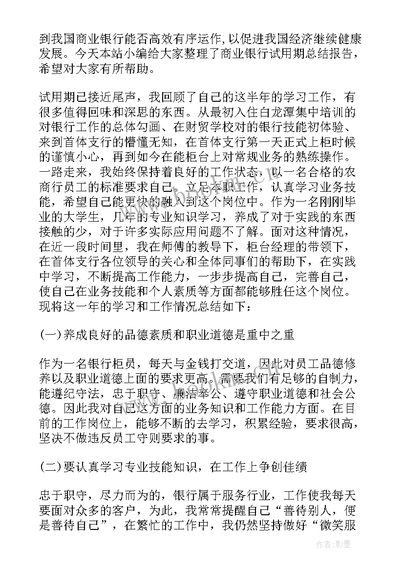 商业银行财务会计报告(大全9篇)