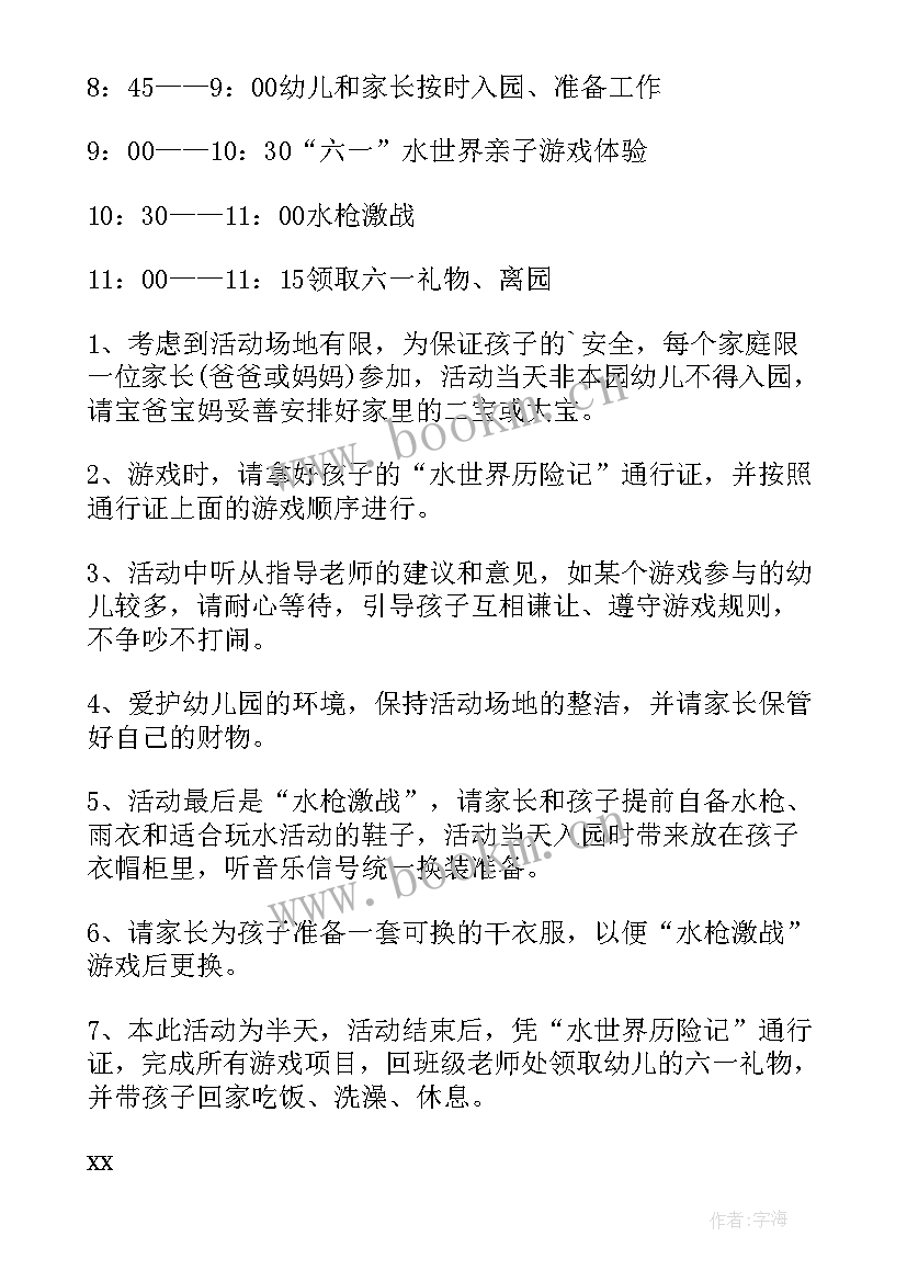 最新六一亲子活动邀请函(精选5篇)