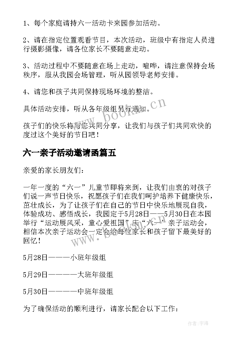 最新六一亲子活动邀请函(精选5篇)