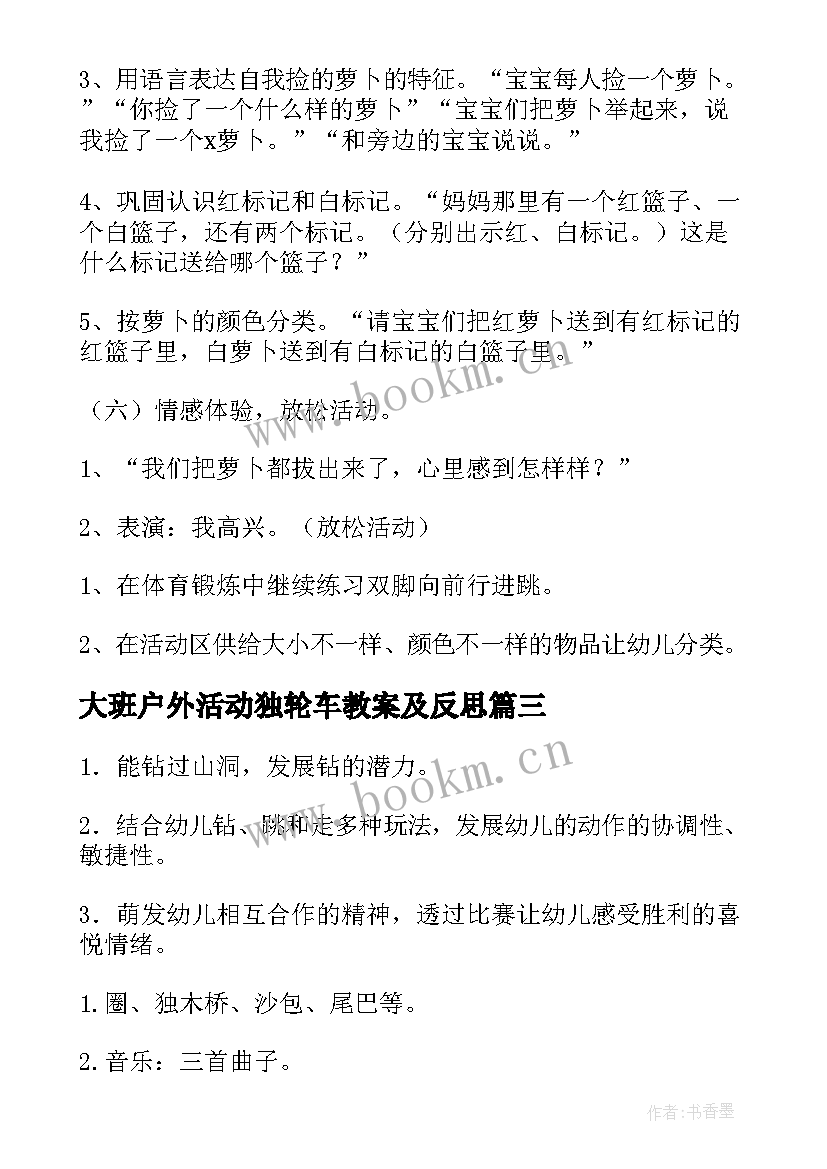 2023年大班户外活动独轮车教案及反思 大班户外活动教案(优质9篇)