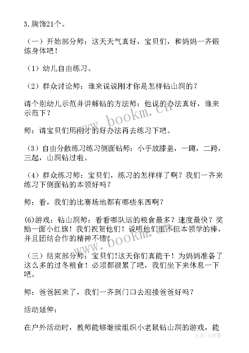 2023年大班户外活动独轮车教案及反思 大班户外活动教案(优质9篇)