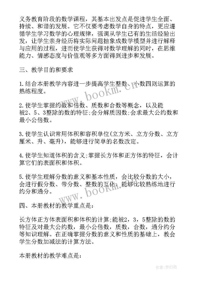 2023年新北师大五年级数学教学计划 北师大五年级数学教学计划(通用6篇)