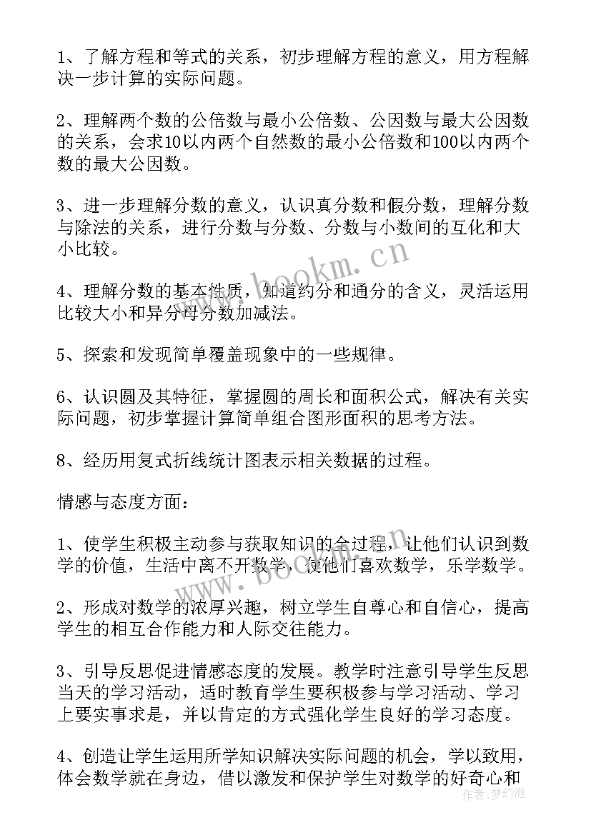 2023年新北师大五年级数学教学计划 北师大五年级数学教学计划(通用6篇)