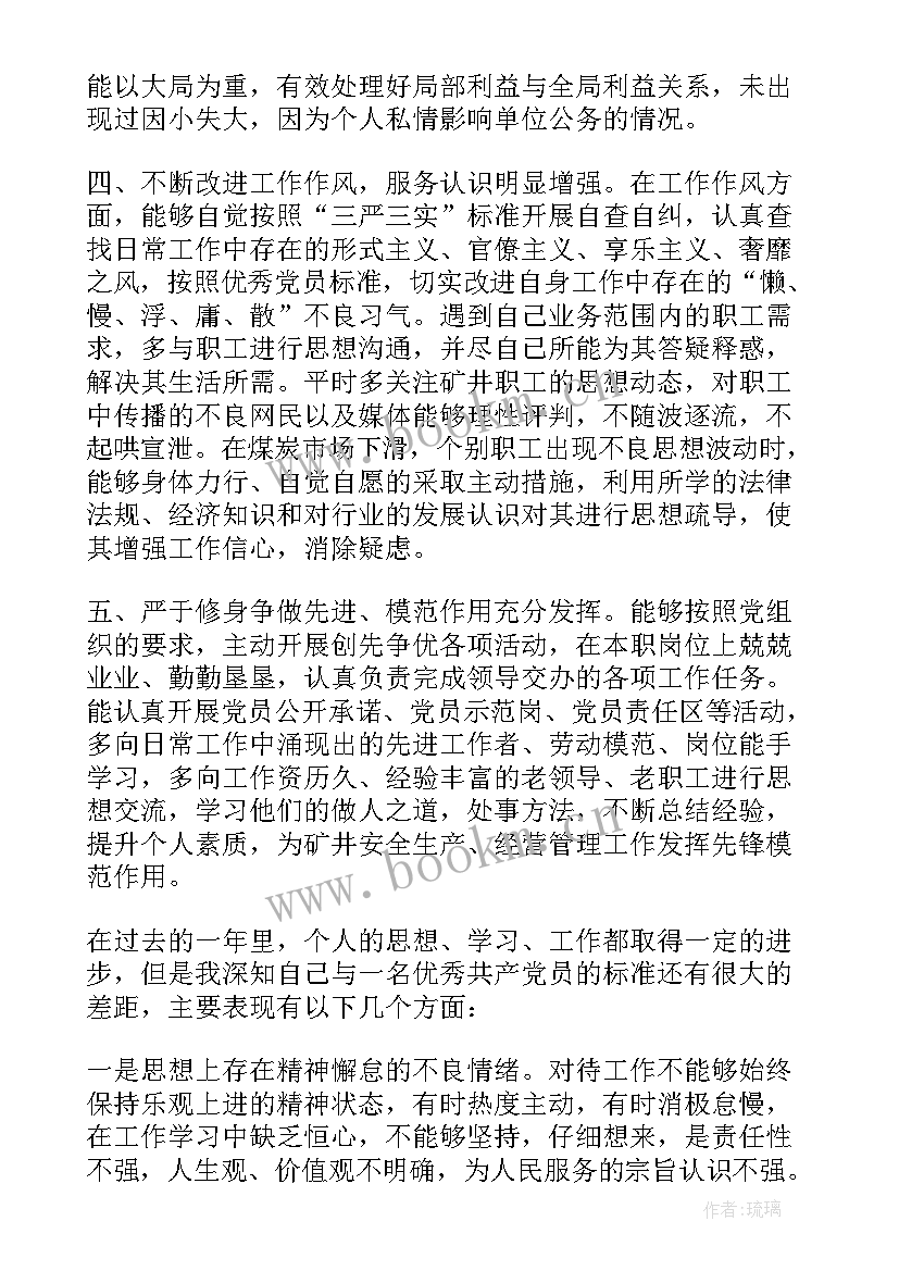 最新自评报告党员(优秀8篇)