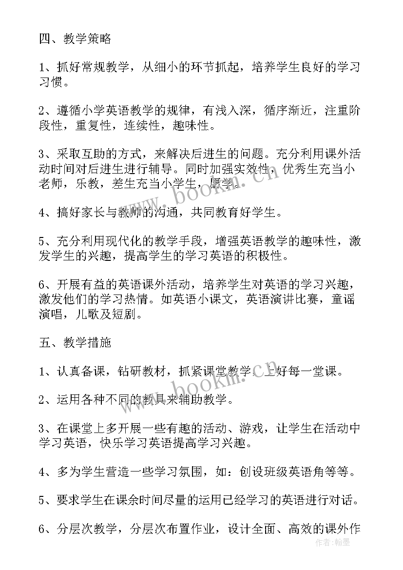 2023年小学三年级英语教学计划第一学期 第一学期三年级英语教学计划(大全5篇)