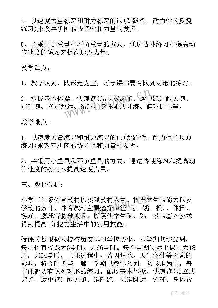 2023年小学三年级英语教学计划第一学期 第一学期三年级英语教学计划(大全5篇)