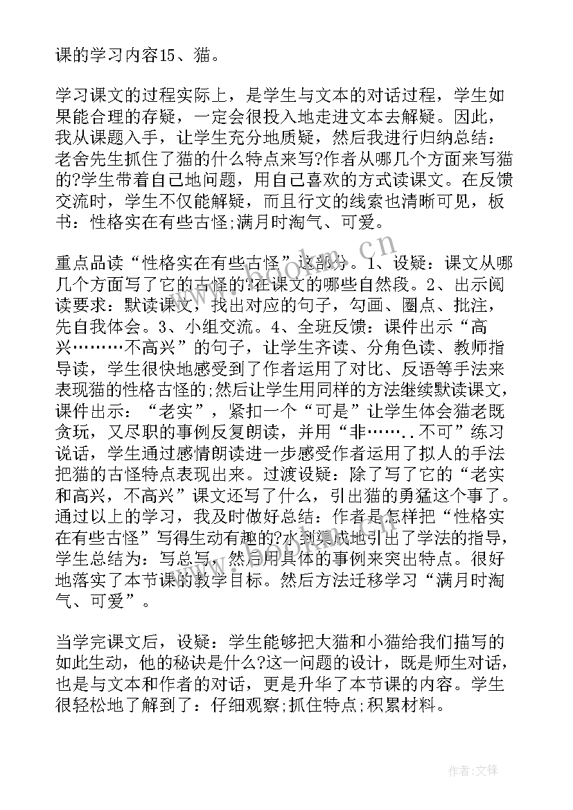 四年级轴对称教学设计反思(大全7篇)