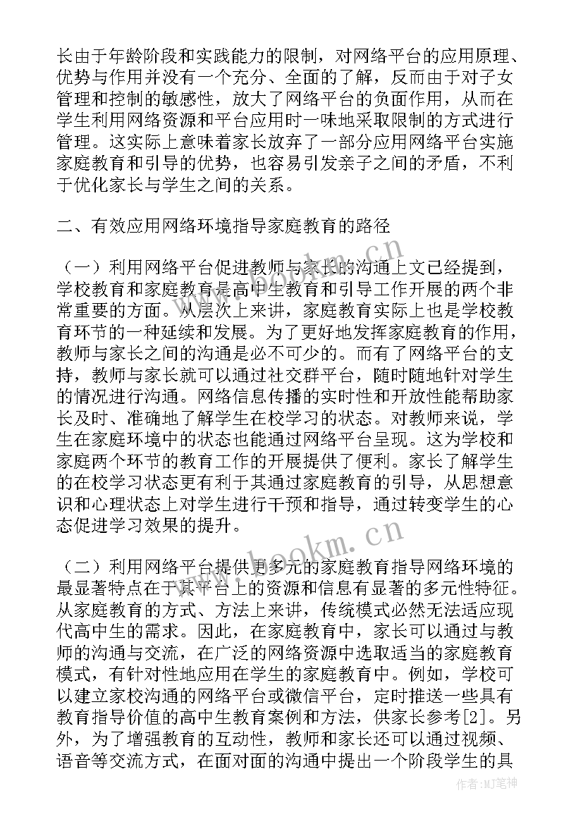 最新家庭生活论文(通用5篇)