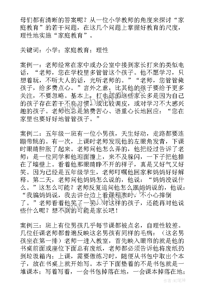 最新家庭生活论文(通用5篇)