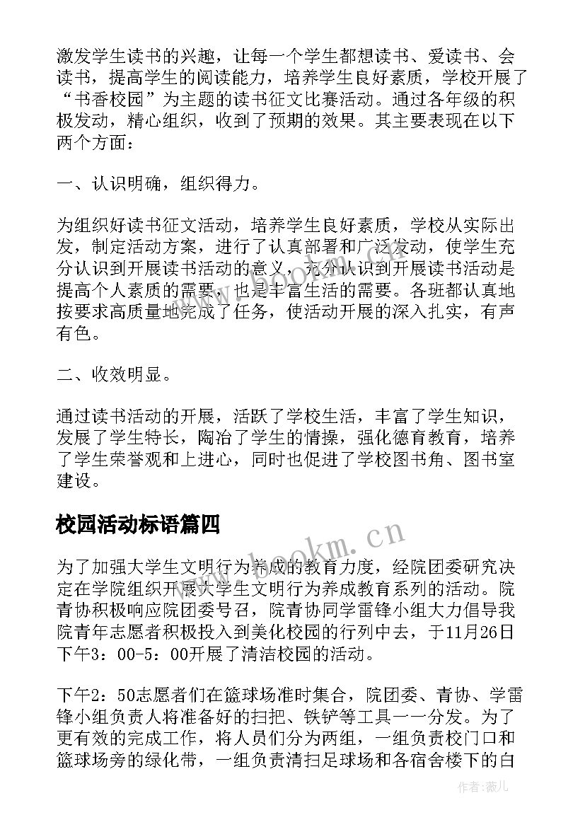 最新校园活动标语(汇总9篇)