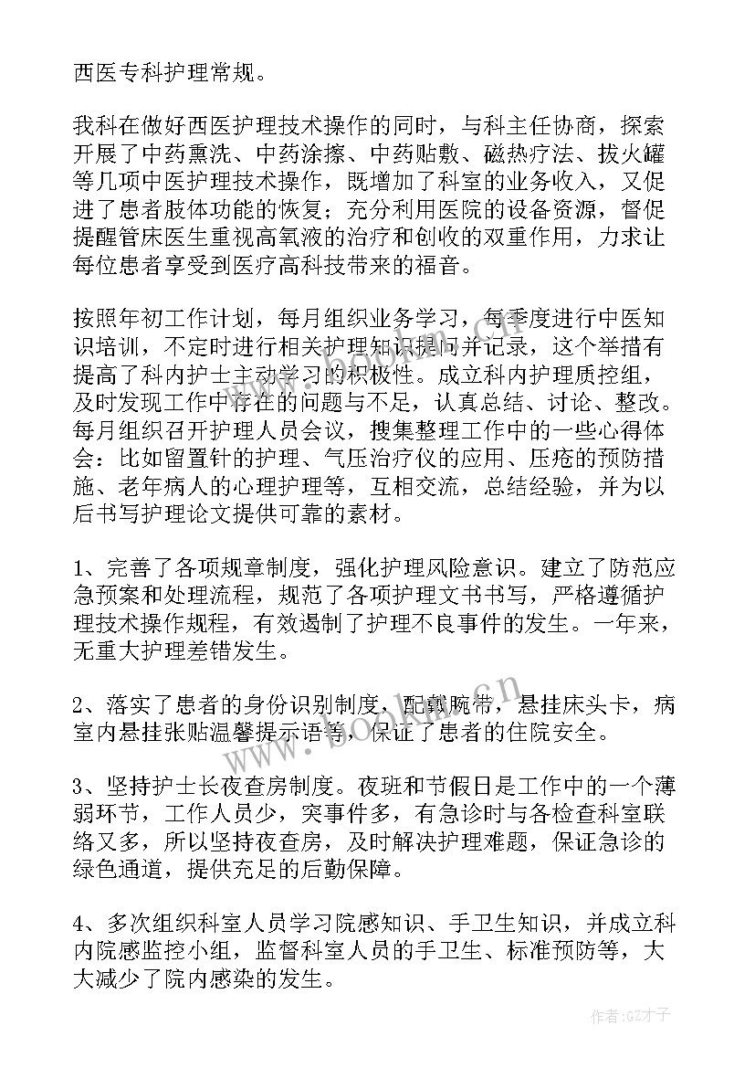 护理党员年终总结个人 护理一线人员述职报告(通用5篇)