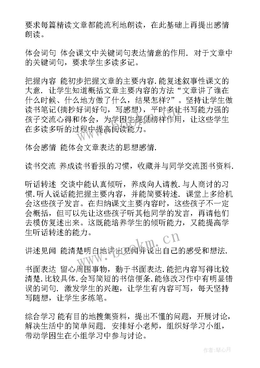 2023年北师大版五年级数学电子课本 人教版五年级语文单元教学计划(优质10篇)