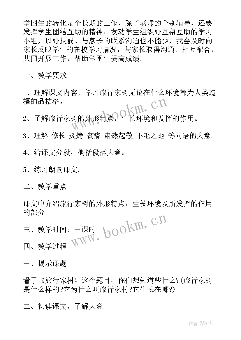 2023年北师大版五年级数学电子课本 人教版五年级语文单元教学计划(优质10篇)