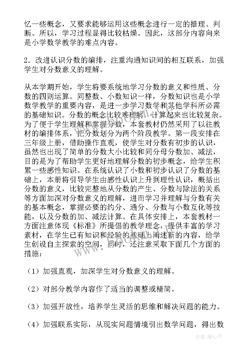 2023年北师大版五年级数学电子课本 人教版五年级语文单元教学计划(优质10篇)