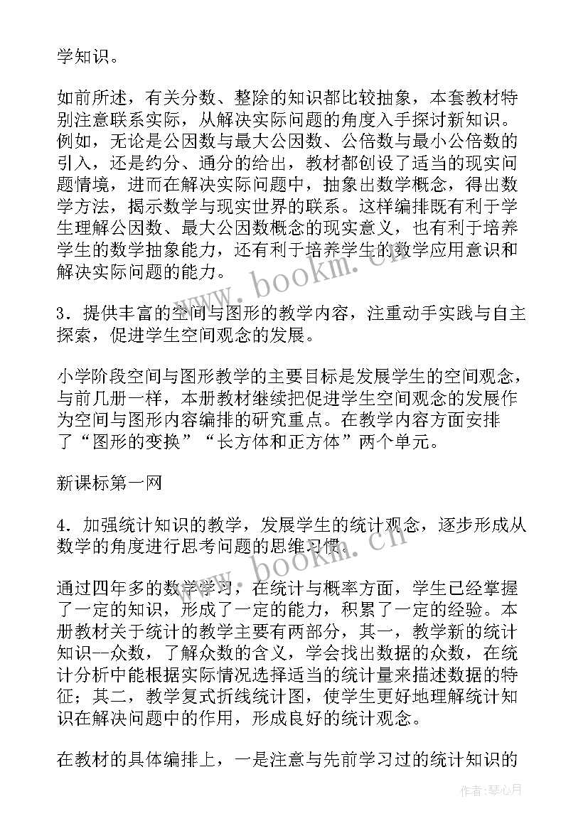 2023年北师大版五年级数学电子课本 人教版五年级语文单元教学计划(优质10篇)