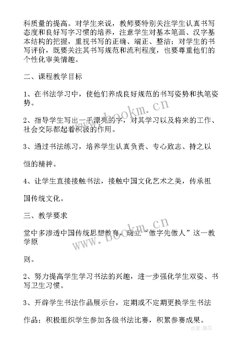 2023年七年级语文教学计划表 七年级教学计划(精选5篇)