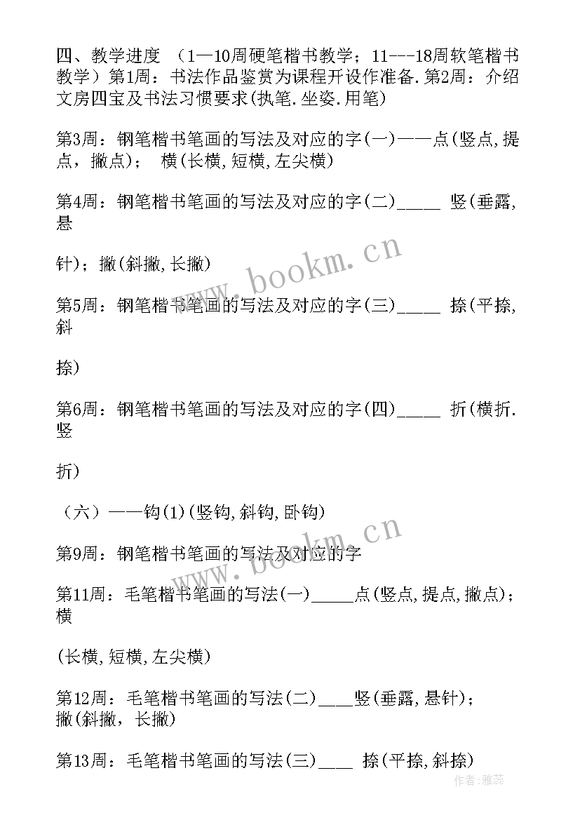 2023年七年级语文教学计划表 七年级教学计划(精选5篇)