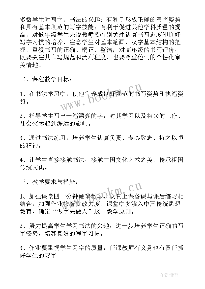 2023年七年级语文教学计划表 七年级教学计划(精选5篇)