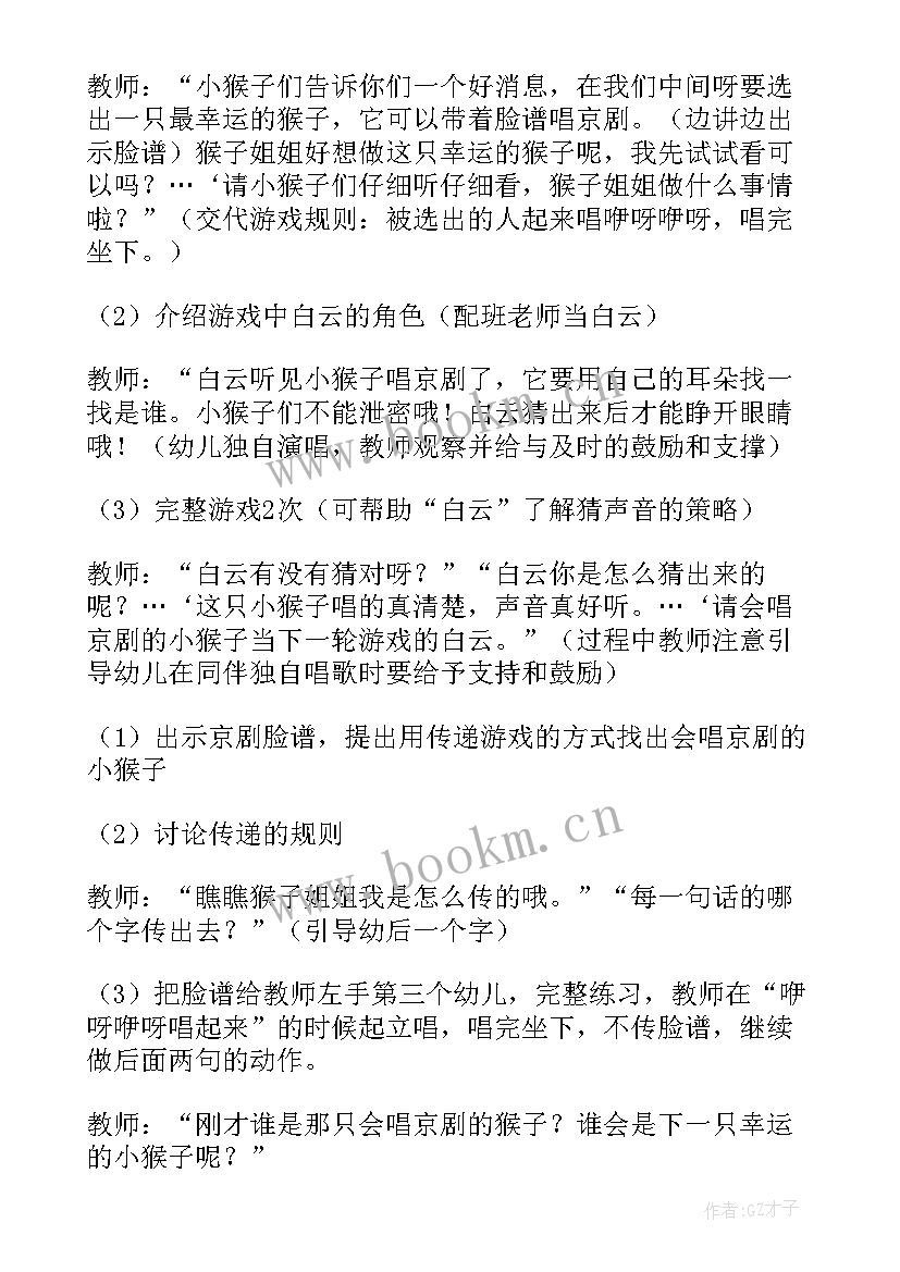 幼儿园音乐教育活动教案大班 幼儿园大班音乐教案(通用6篇)