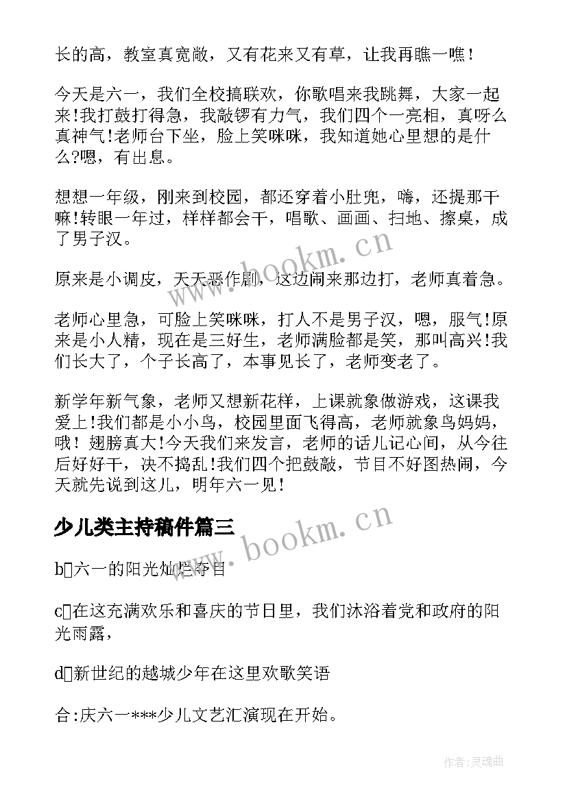 少儿类主持稿件 少儿口才班汇报表演主持词(精选5篇)