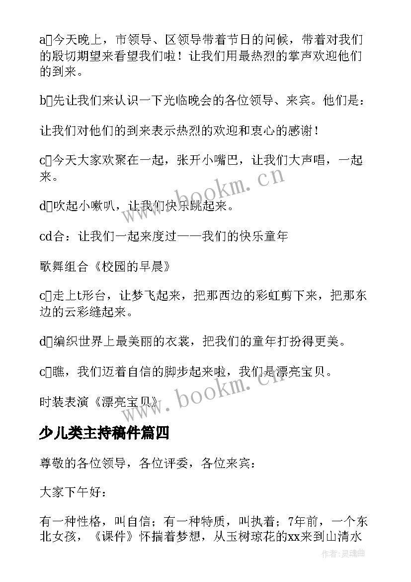 少儿类主持稿件 少儿口才班汇报表演主持词(精选5篇)