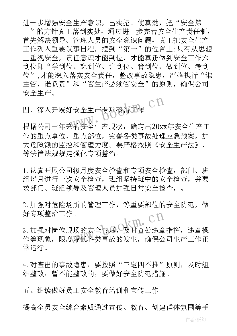 企业生产计划的目的主要有四个方面(优质8篇)