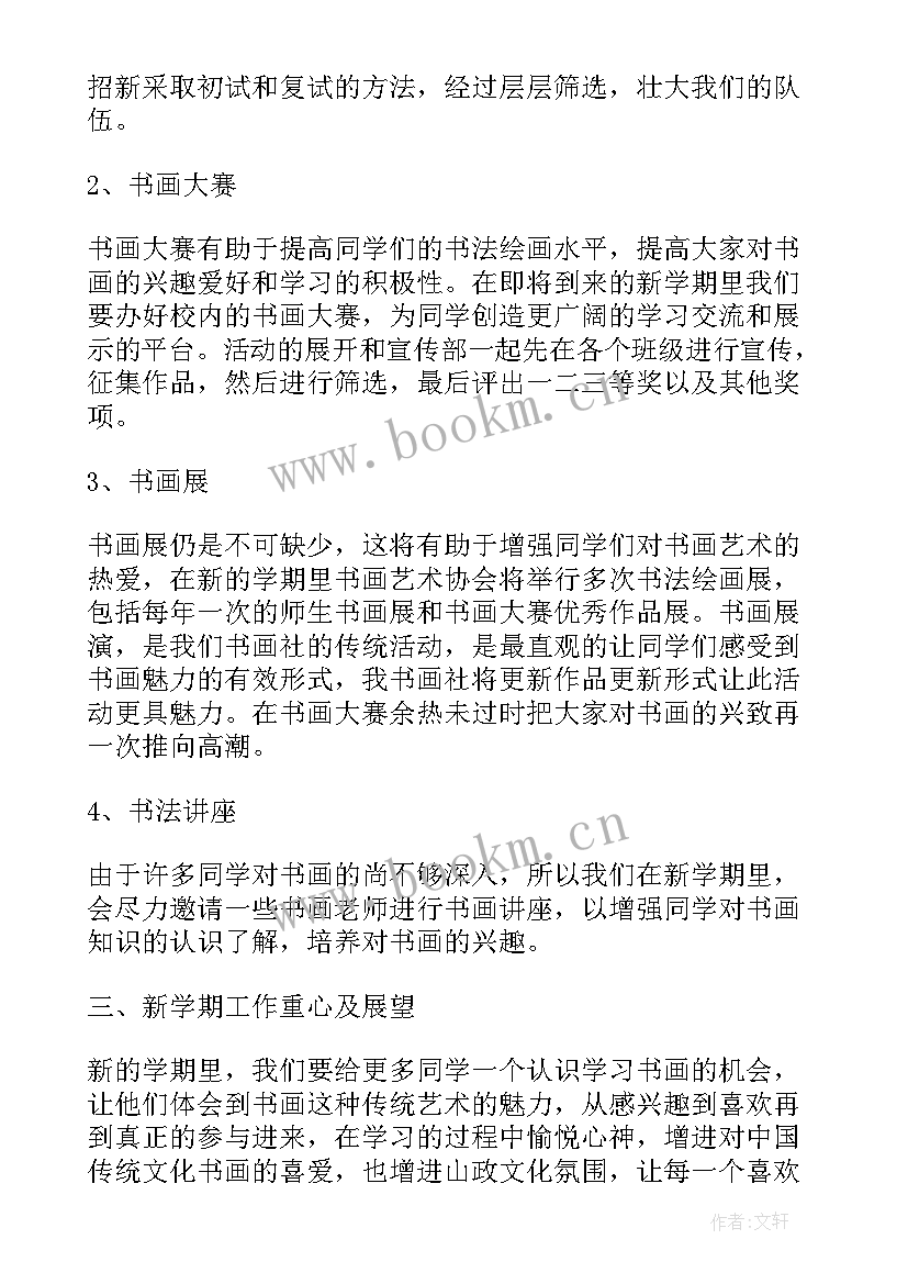 最新社团期末总结和新学期计划(优秀6篇)