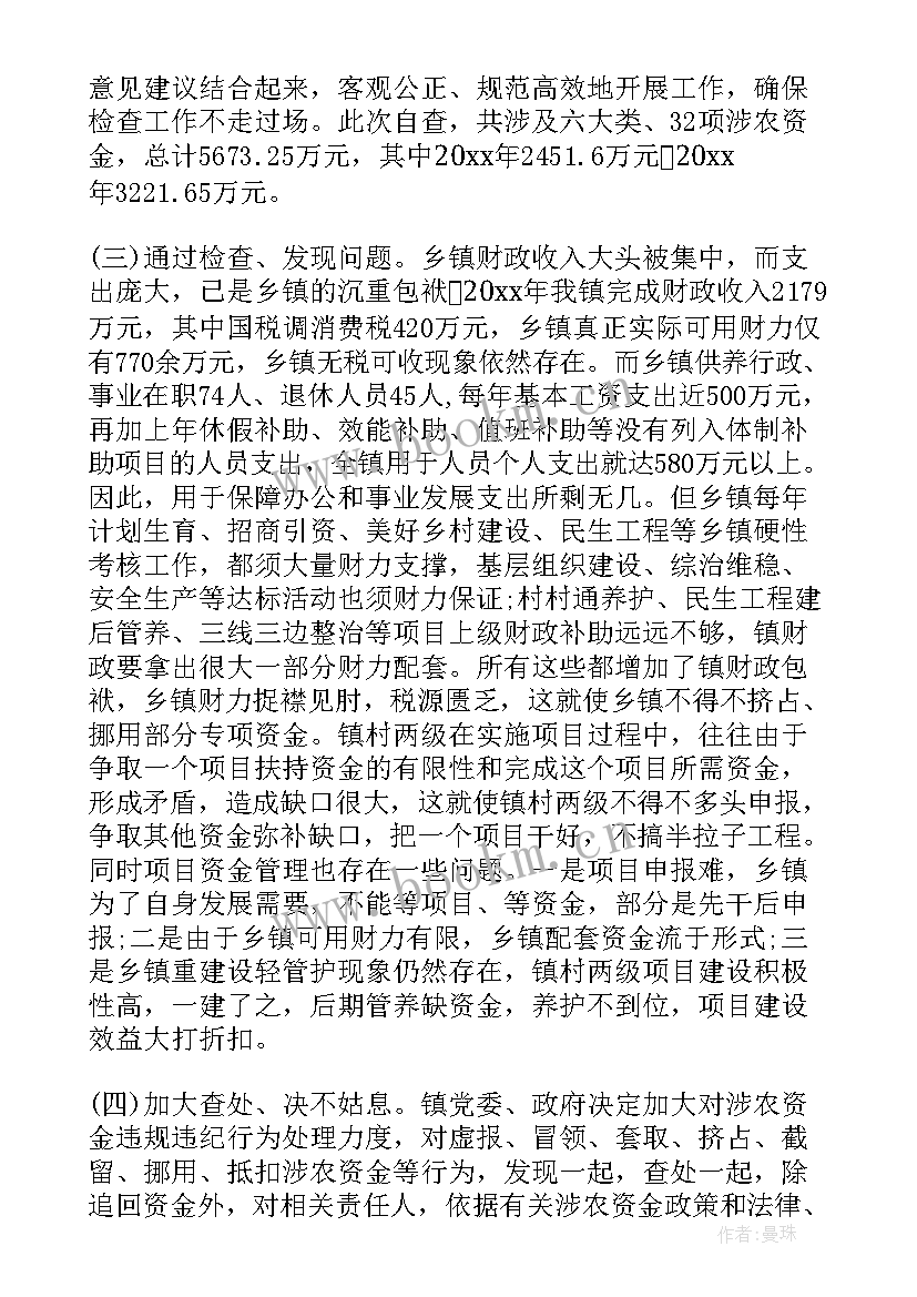 最新乡镇财政涉农资金自查报告(优秀5篇)