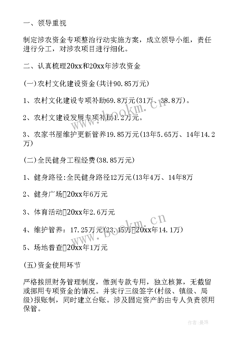 最新乡镇财政涉农资金自查报告(优秀5篇)