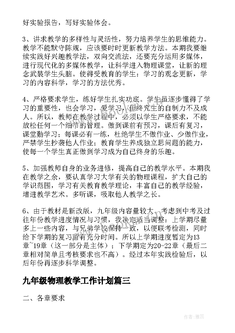 最新九年级物理教学工作计划(优质7篇)