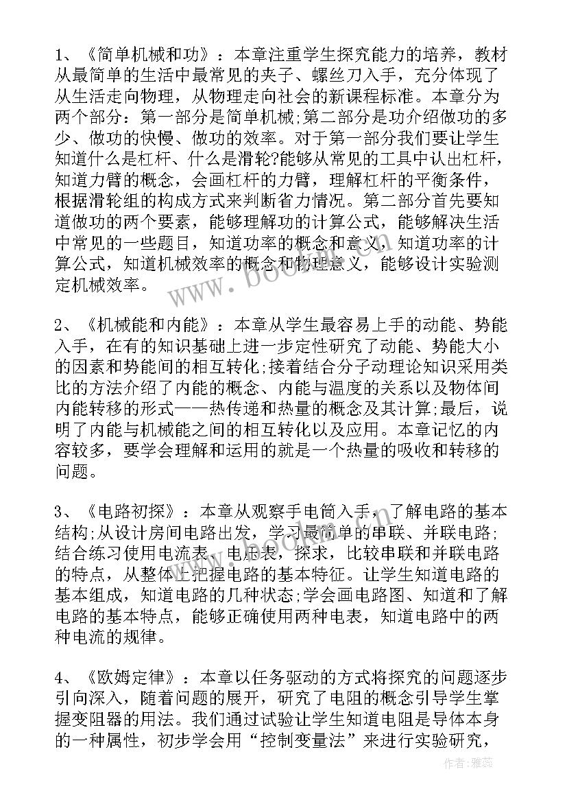 最新九年级物理教学工作计划(优质7篇)