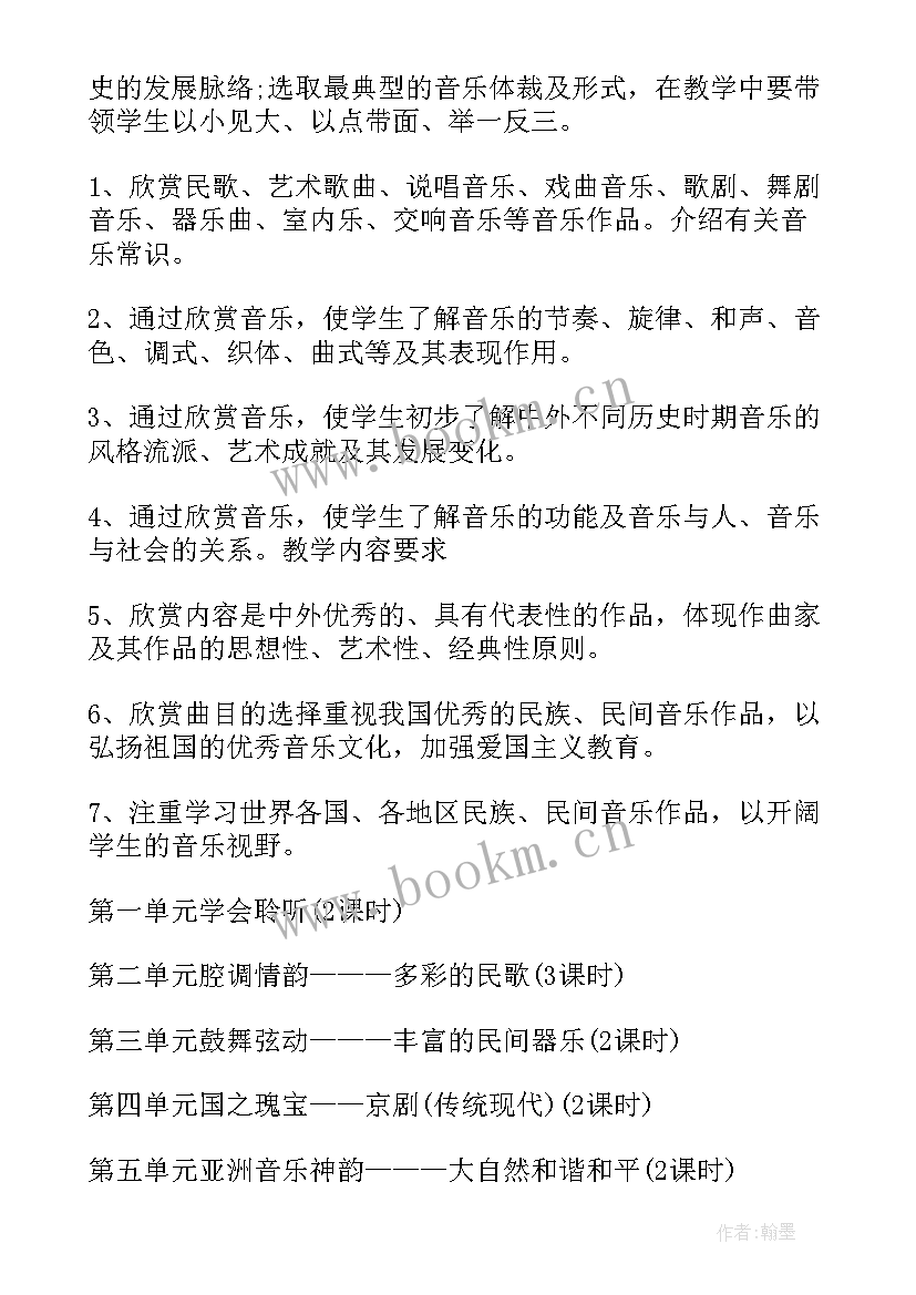 音乐教师工作总结 音乐教师工作计划(优质6篇)