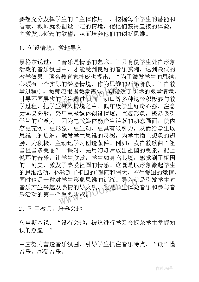 音乐教师工作总结 音乐教师工作计划(优质6篇)