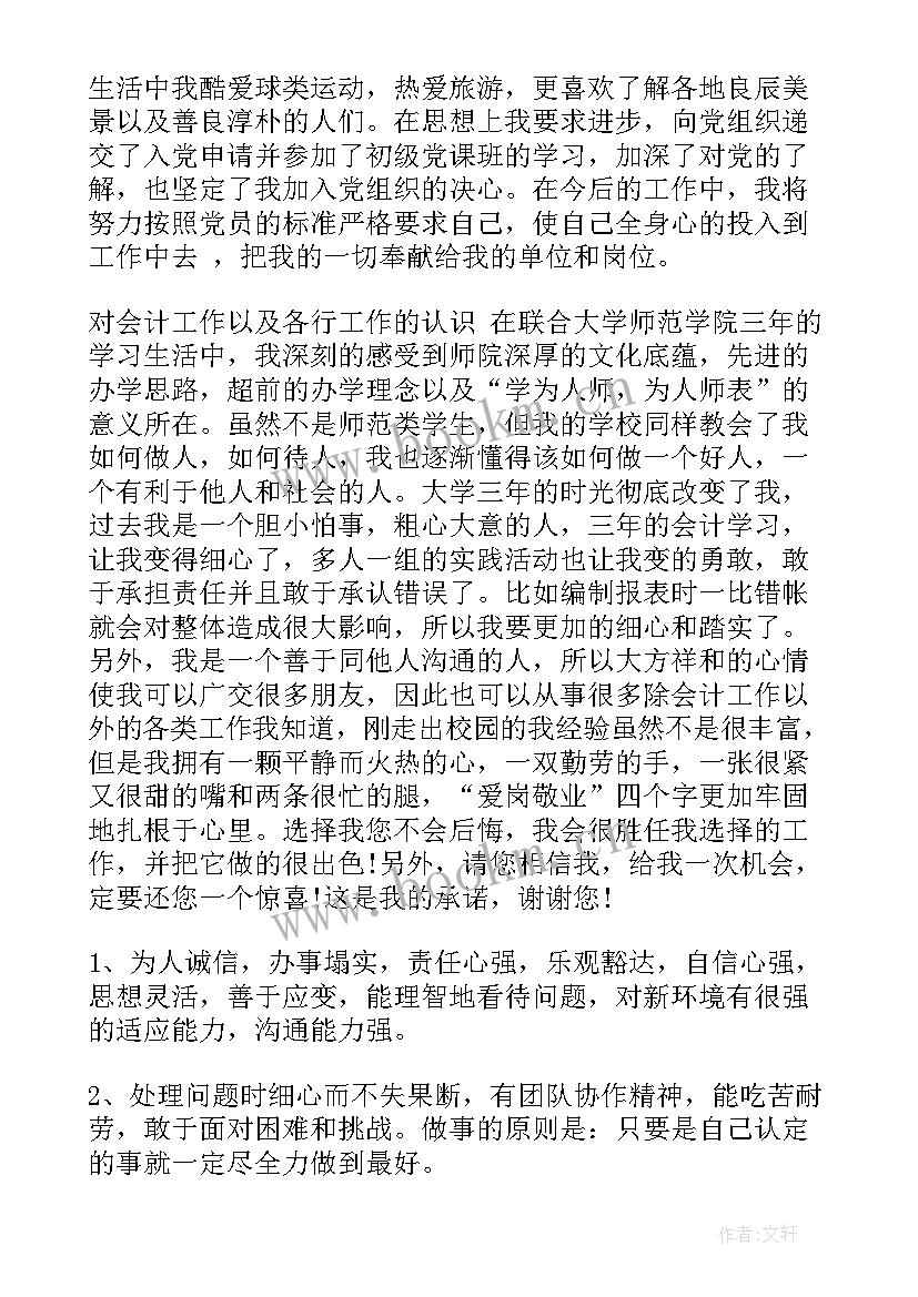 2023年会计专业简历自我描述(实用5篇)