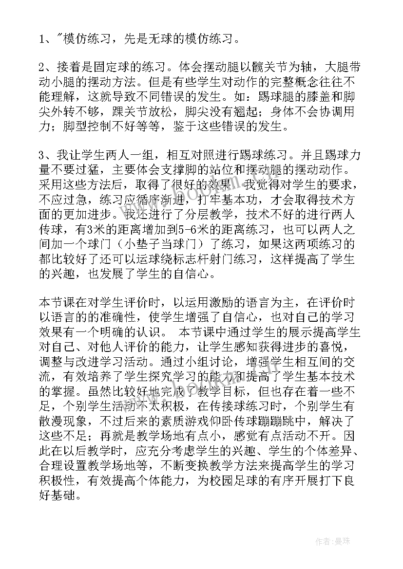 最新足球脚内侧运球教学反思和设计意图 拓展游戏足球运球追逐跑游戏(精选5篇)