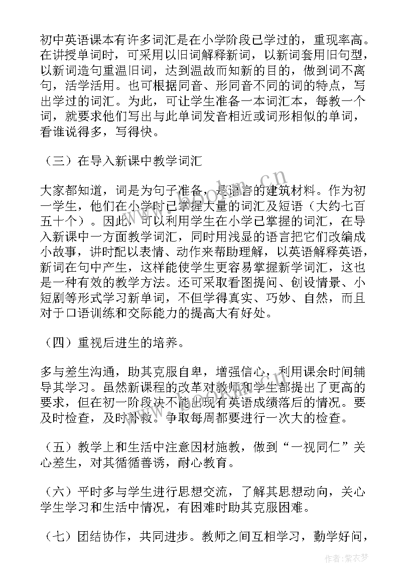 2023年牛津七年级英语教案 七年级英语教学计划(大全5篇)