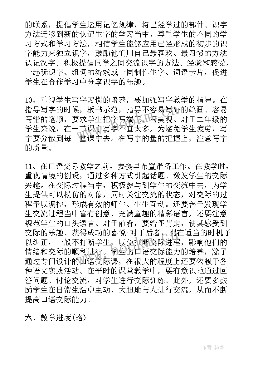 最新苏教版三年级语文教学计划 苏教版小学一年级语文教学计划(精选5篇)