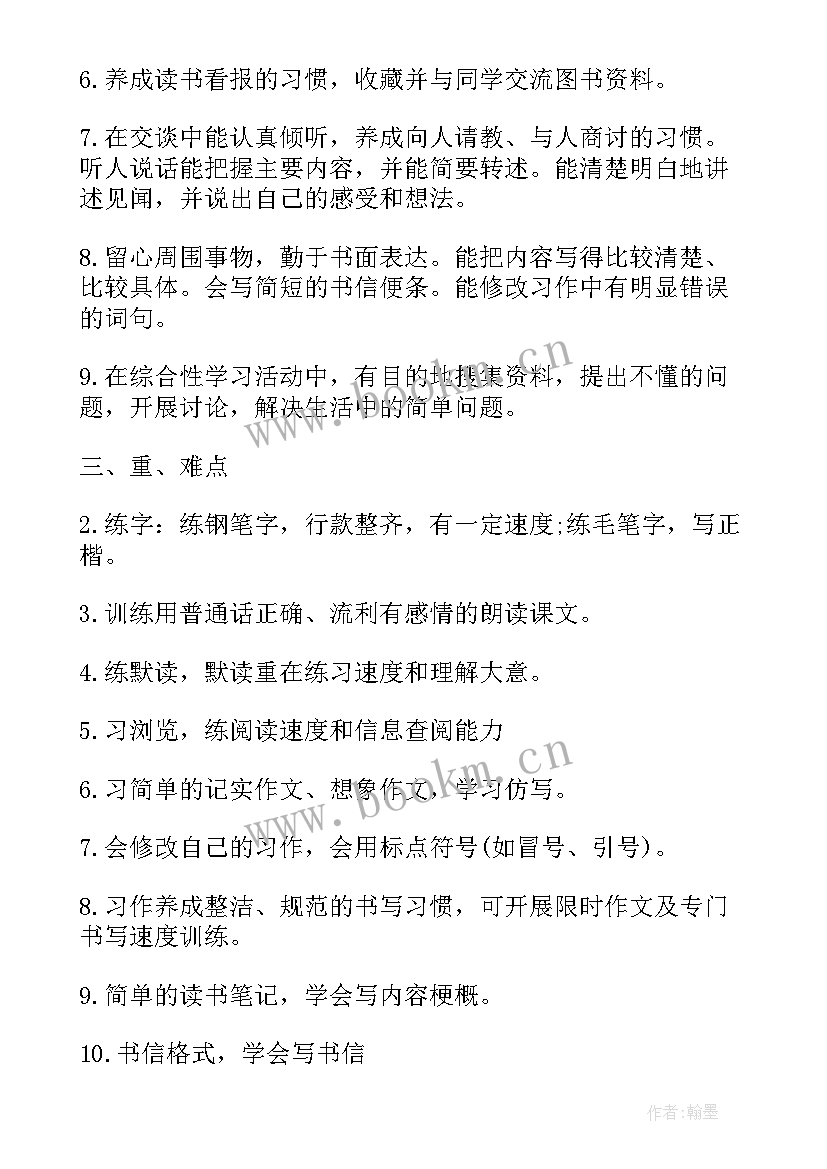 最新苏教版三年级语文教学计划 苏教版小学一年级语文教学计划(精选5篇)