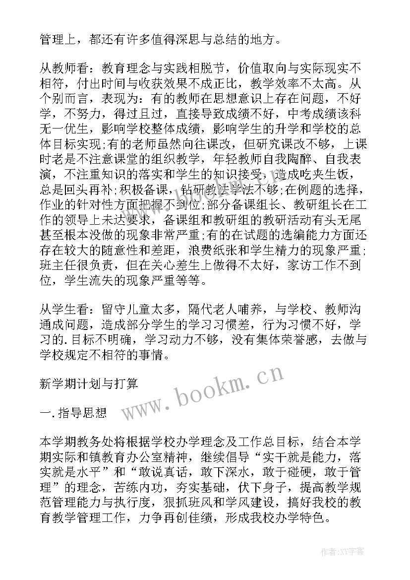 2023年春季学期教导处工作计划(模板5篇)