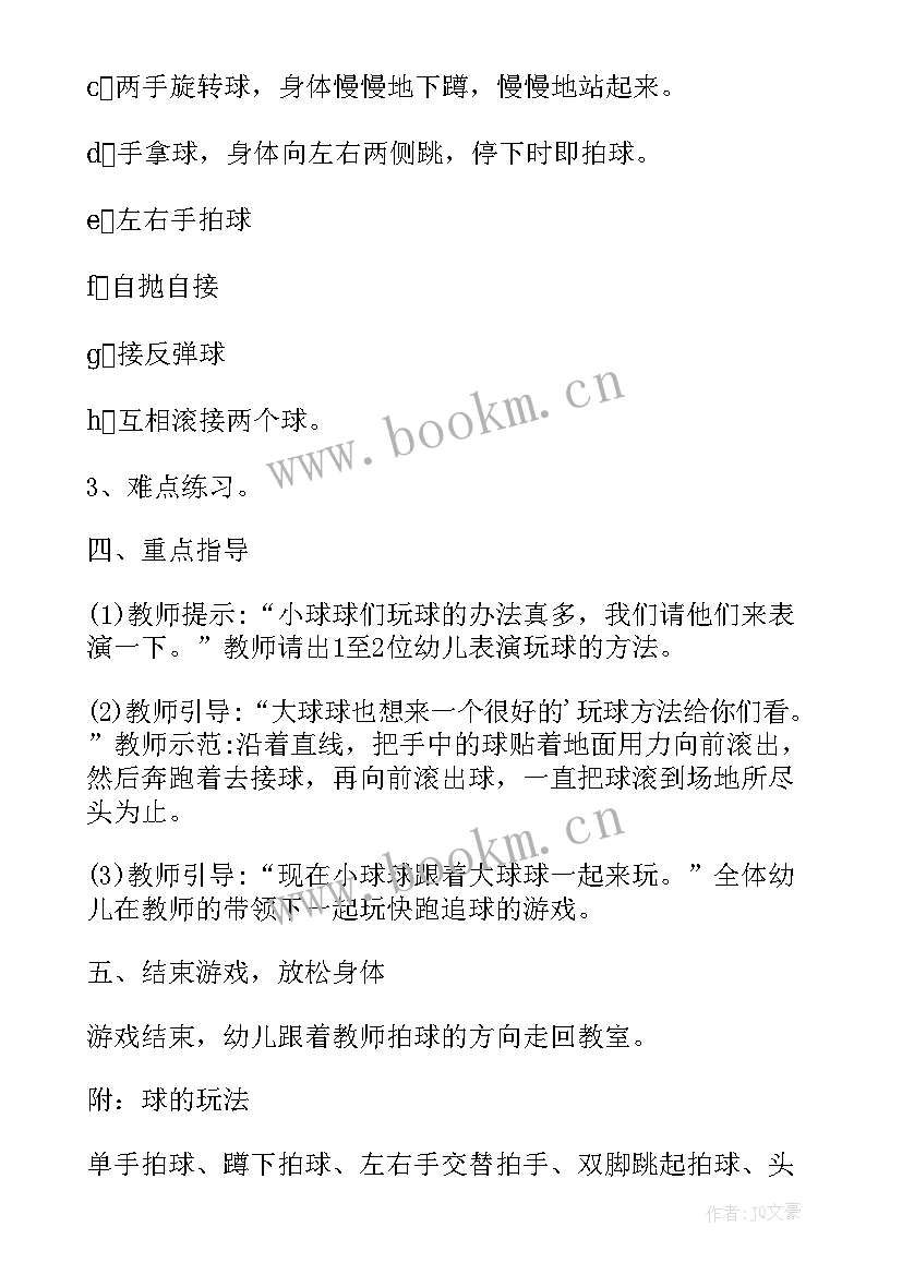 最新小班户外活动好玩的保龄球教案 中班户外活动教案(实用5篇)