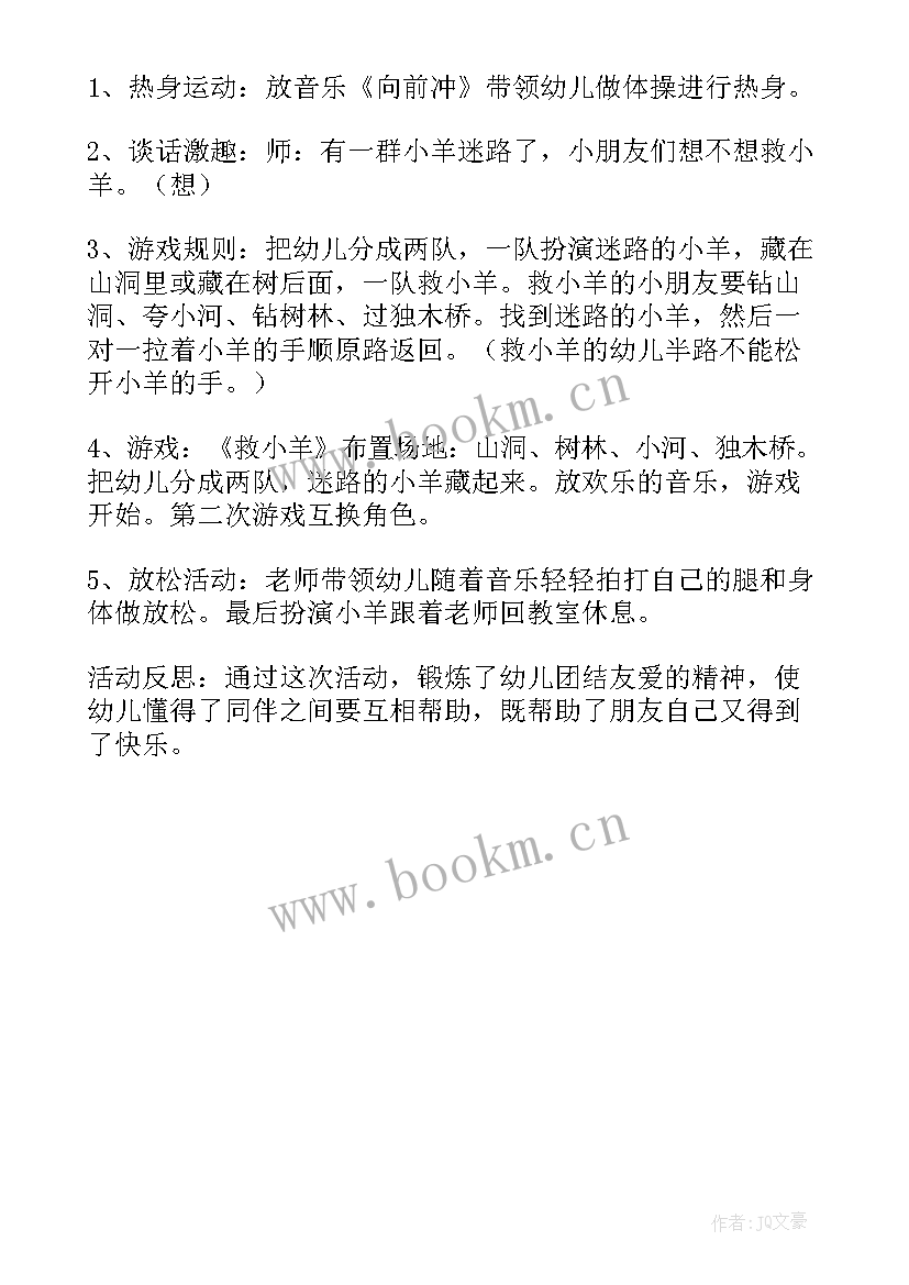 最新小班户外活动好玩的保龄球教案 中班户外活动教案(实用5篇)