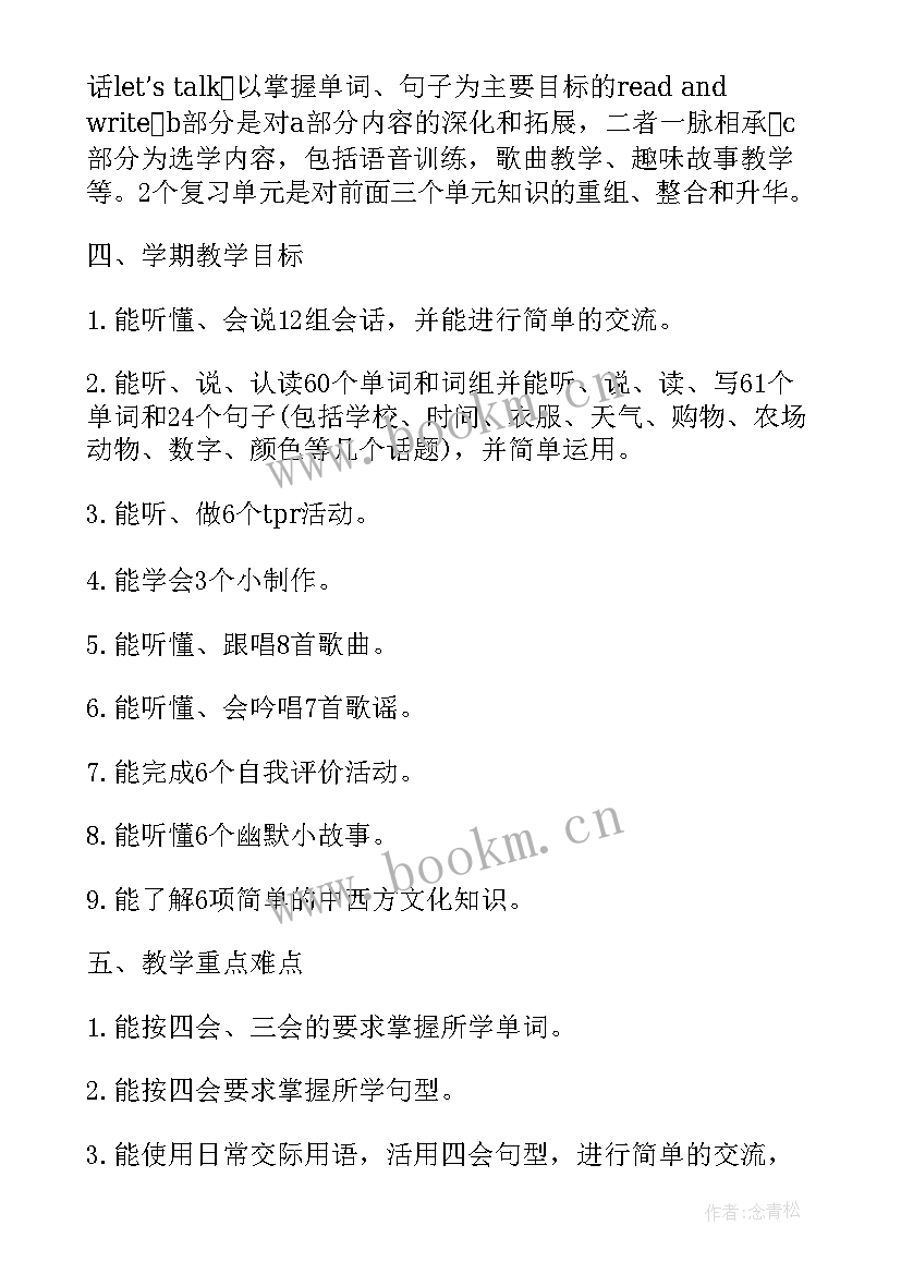 最新沪教版小学英语四年级教学计划 四年级英语教学计划(通用7篇)